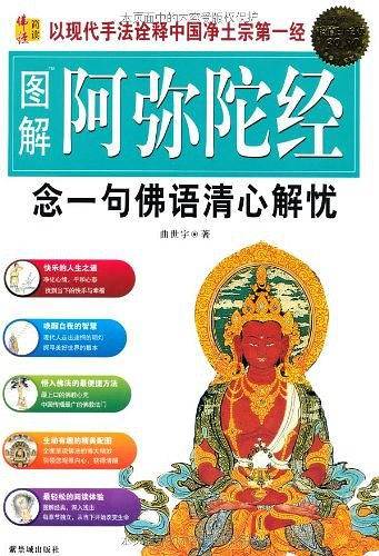 图解阿弥陀经