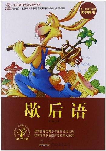 语文必读经典