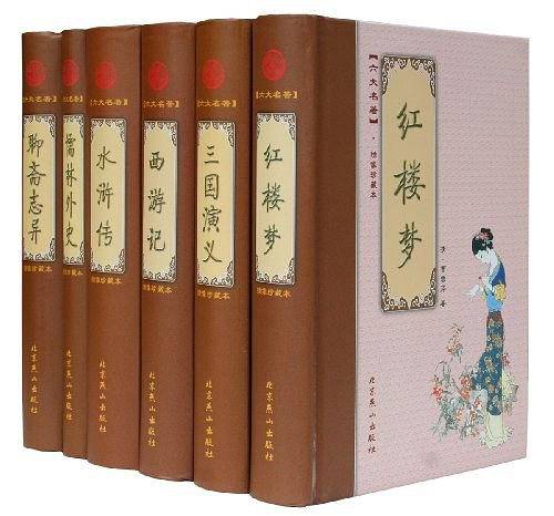 六大名著