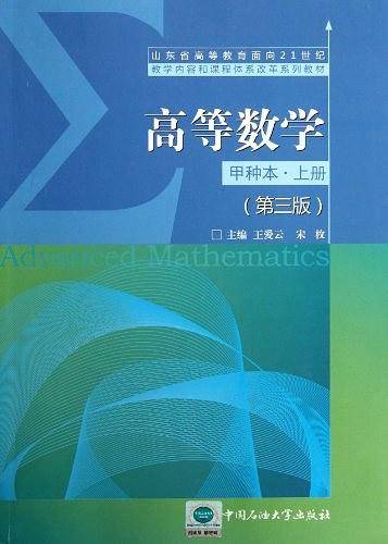 高等数学