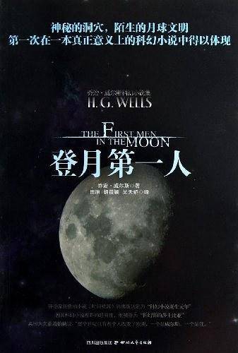 登月第一人