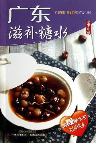 广东滋补糖水