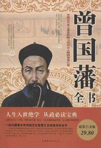曾国藩全书-图文-白金版