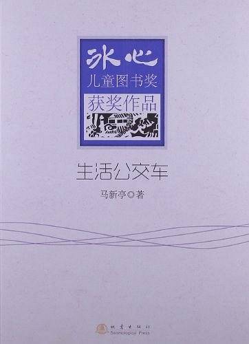 生活公交车