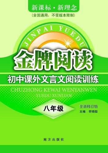 初中课外文言文阅读训练