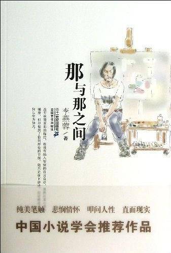 那与那之间