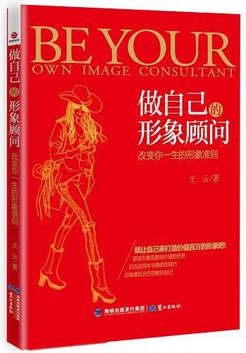 做自己的形象顾问