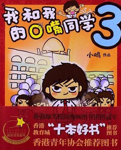 我和我的O嘴同学