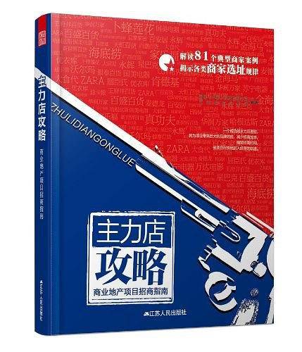 主力店攻略