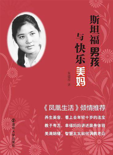 斯坦福男孩与快乐美妈