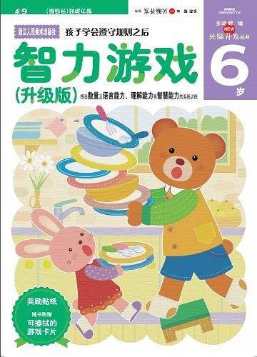 智力游戏