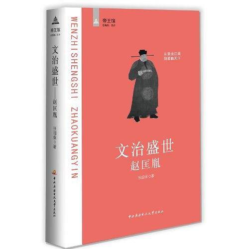 文治盛世