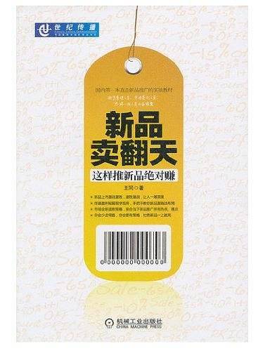 新品卖翻天