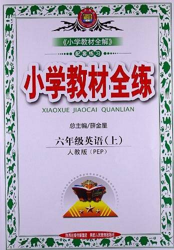 六年级英语（上）