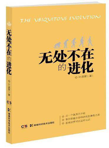 无处不在的进化