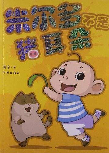 朱尔多不是猪耳朵