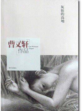 曹文轩作品