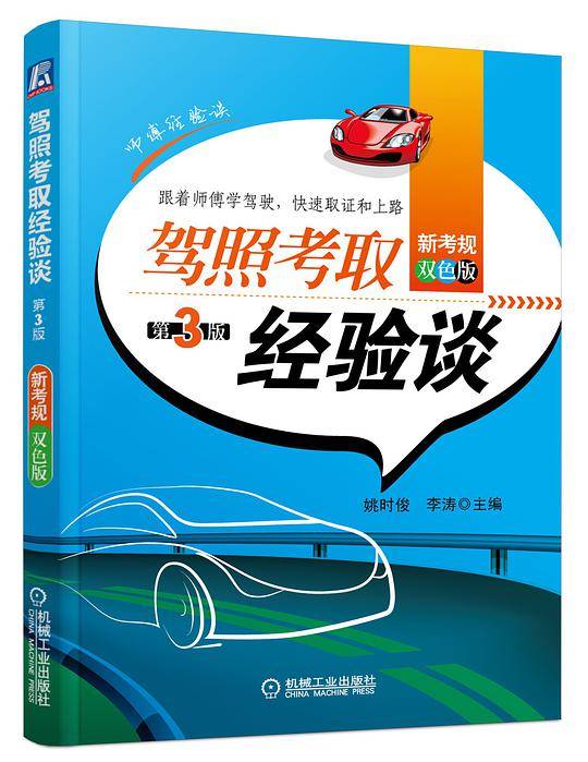 驾照考取经验谈