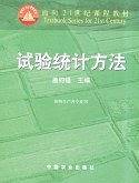 试验统计方法