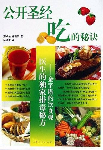 公开圣经吃的秘诀