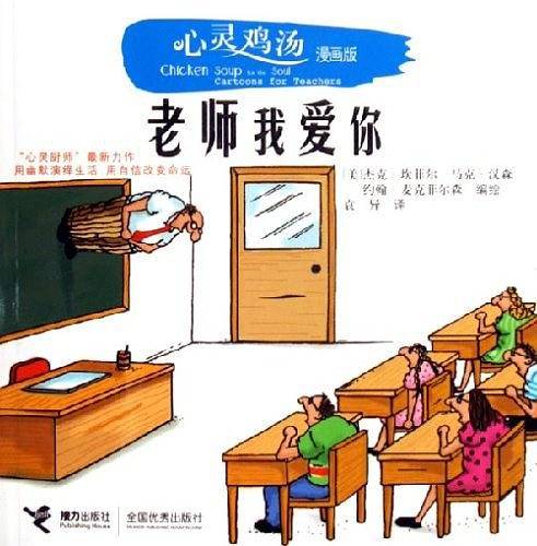 老师我爱你