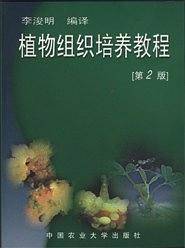 植物组织培养教程