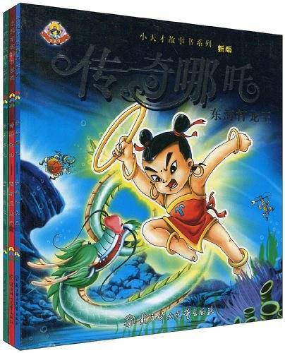 传奇哪吒