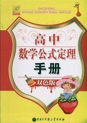 高中数学公式定理手册