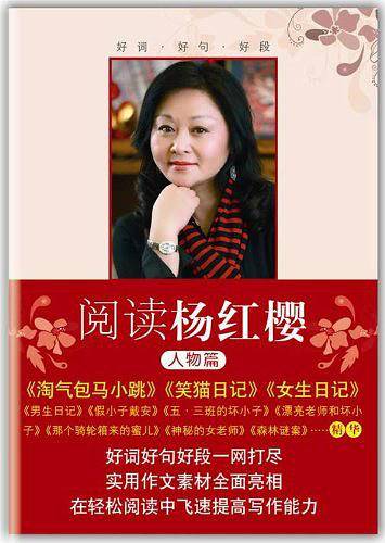 阅读杨红樱