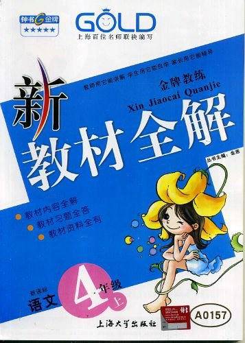 4年级语文上