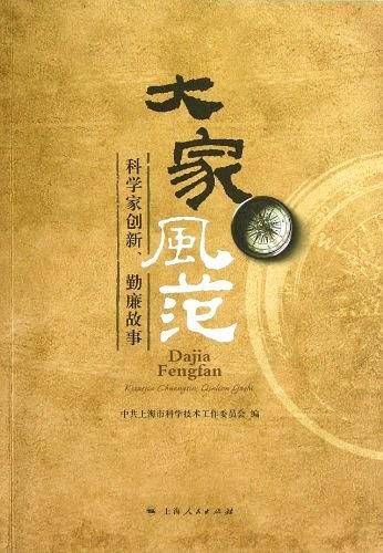 大家风范