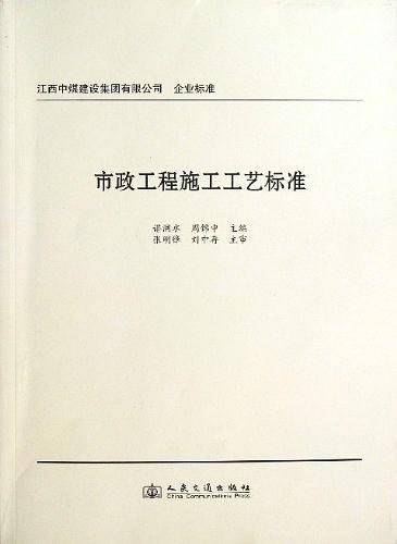 市政工程施工工艺标准