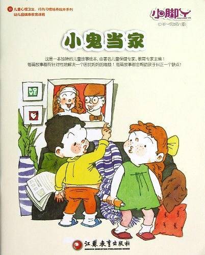 小鬼当家