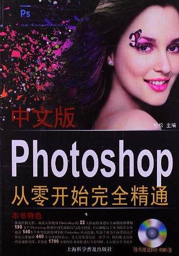 中文版Photoshop  CS6 从零开始完全精通