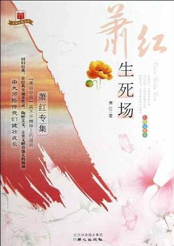 生死场