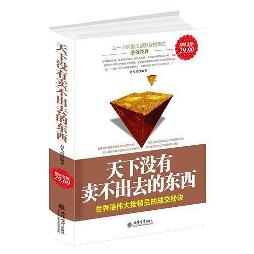 超值金版-天下没有卖不出去的东西