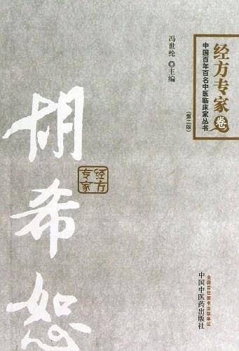 胡希恕---百年百名第二版