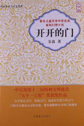 开开的门