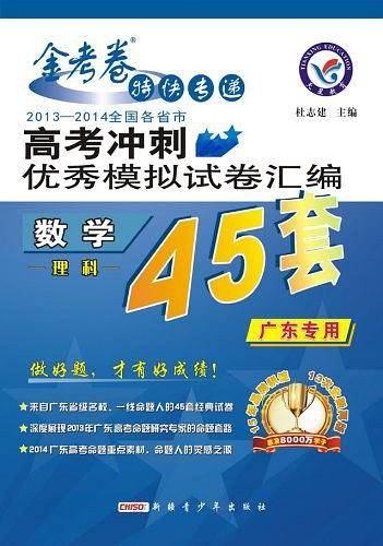 高考45套·高考冲刺优秀模拟试卷汇编45套 数学 全国卷Ⅰ卷--天星教育