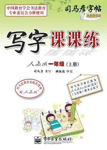 写字课课练人教版一年级（上册）
