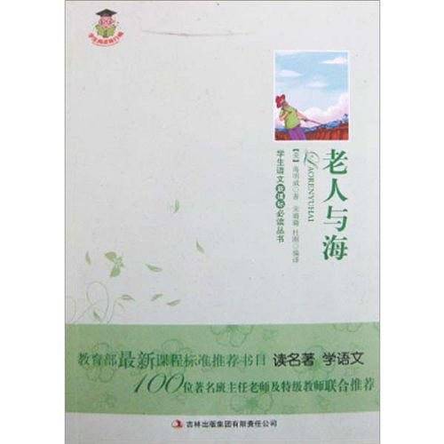 老人与海