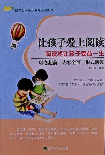 让孩子爱上阅读