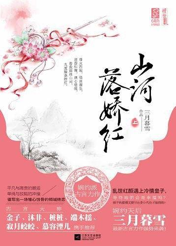山河落娇红