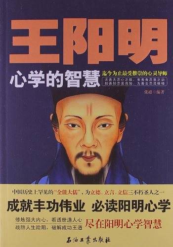 王阳明