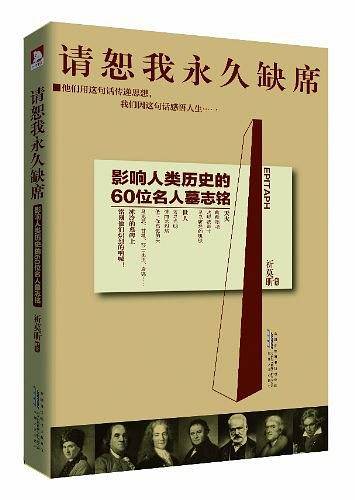 请恕我永久缺席