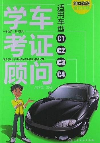 学车考证顾问