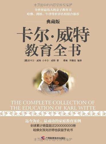 卡尔·威特教育全书