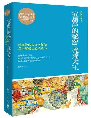 宝葫芦的秘密