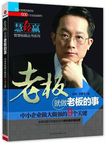 老板就做老板的事
