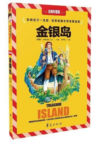金银岛